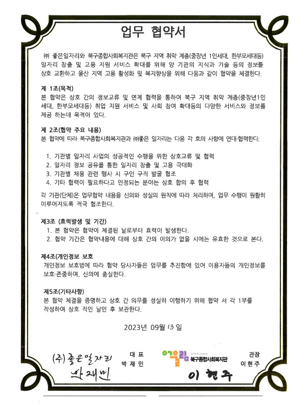업무협약서11