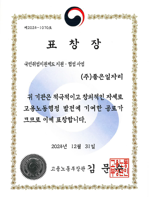 고용노동부장관 표창 수상