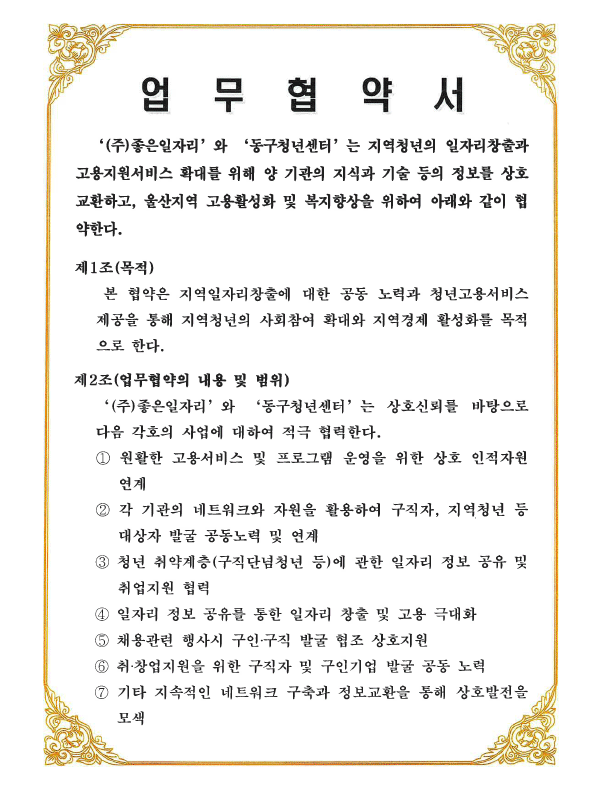 업무협약서32