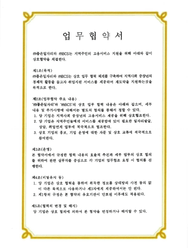 업무협약서33