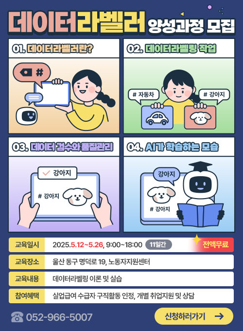 데이터라벨러 양성과정 모집 아래 상세설명
